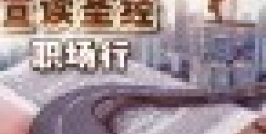 马可福音第10章：对待财富和地位的态度